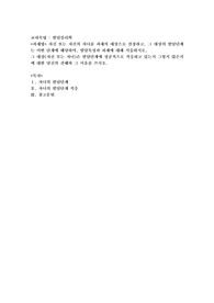 자신 또는 자신의 자녀를 과제의 대상으로 선정하고, 그 대상의 발달단계는 어떤 단계에 해당하며