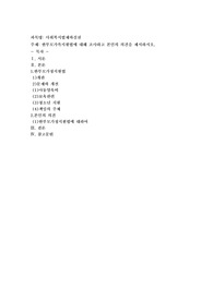 한부모가족지원법에 대해 조사하고 본인의 의견을 제시하시오