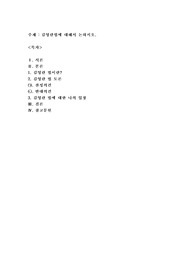 김영란법에 대해서 논하시오