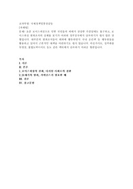 (국제정책및통상갈등) 요즘 보이스피싱으로 인한 국민들의 피해가 상당한 수준임에도 불구하고