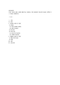 인간과 상황 논쟁에 대해 비교 설명하고 이와 관련하여 학습자의 입장을 선택한 후 그 이유를 설명