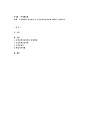 조직행동의 발전과정 중 인간관계중심이론에 대하여 기술하시오