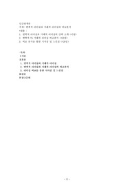 변혁적 리더십과 거래적 리더십의 비교분석