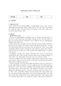생태체계관점과 강점관점을 적용하여 자신을 대상으로 사례분석 하시오