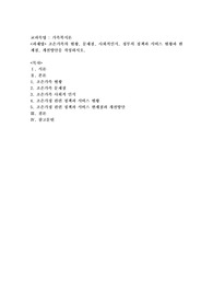 조손가족의 현황, 문제점, 사회적인식, 정부의 정책과 서비스 현황과 한계점, 개선방안을 작성
