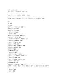 무역기술장벽(TBT)과 관련된 주제
