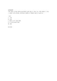 MBTI 검사를 받아보고(인터넷에서 쉽게 찾을 수 있음) 나는 어떤 유형인지 그리고 그 유형이 나의 성격유형, 성격특질과