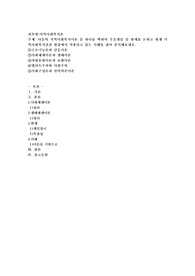 다음의 지역사회복지이론 중 하나를 택하여 주요개념 및 한계를 논하고 현재 지역사회복지실천 현장에서
