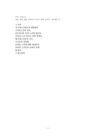 여성노인(관련 실태, 정책이나 제도의 현황, 문제점, 개선방안)