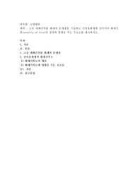 고층 내화건축물 화재의 문제점을 기술하고 건축물화재에 있어서의 화재가혹(severity of fire)의 정의와 영향을 주는