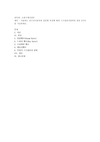 사용하는 유수검지장치의 종류별 특성에 따라 스프링클러설비의 종류 5가지를 기술하세요