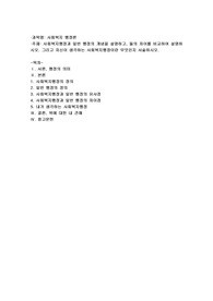 사회복지행정과 일반 행정의 개념을 설명하고, 둘의 차이를 비교하여 설명하시오