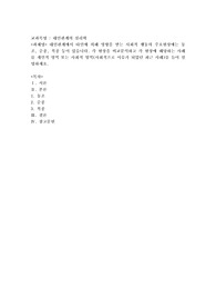 대인관계에서 타인에 의해 영향을 받는 사회적 행동의 주요현상에는 동조, 순종, 복종 등이 있습니다. 각 현상을