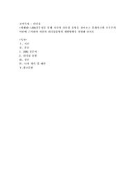 LBDQ질문지를 통해 자신의 리더십 유형을 찾아보고 블래이크와 모우튼의 이론에 근거하여 자신의 리더십유형