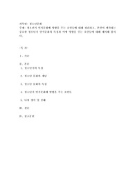 청소년기 인식문화에 영향을 주는 요인들에 대해 정리하고, 본인이 생각하는 중요한 청소년기 인식문화의