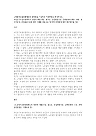 노인장기요양보험제도의 장단점을 서술하고 개선방안을 제시하시오