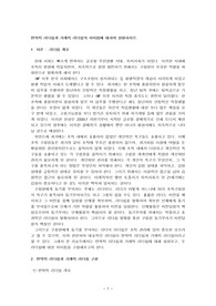 [리더십]변혁적 리더십과 거래적 리더십의 차이점에 대하여 설명하시오.