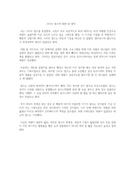 스티브 잡스에 대한 내 생각