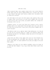 화학 연대기 독후감