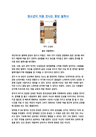 청소년이 처음 만나는 동양 철학사