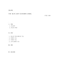 사회복지[광고학]광고의 긍정적 기능에 대하여 논하세요.