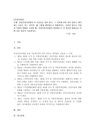 사회복지[건강가정론]-건강가정기본법의 각 조문들을 찾아 읽고, 그 가운데 특히 의미 있다고 생각하는 조문은 어느 것이며, 왜 그렇게 생각하는지 설명하시오. 아울러 앞으로 가정 및 사회의 변화를 고려할 때, 건강가정기본법의 관련법으로 더 필요한 법률들을 어떤 것을 있을지 기술하시오.