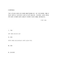 사회복지[사회학개론]-4주1강과 2강에 걸쳐 문화에 대해 학습했습니다. 최근 한국사회에는 예멘 난민들이 제주도로 들어오면서 논란이 된 바가 있습니다. 우리사회는 난민을 받아들여야 될까? 거부해야 될까? 문화론적 측면에서 자신의 견해를 제시하십시오.