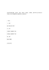 사회복지[정신건강론]-학교폭력유형(신체,물리적,언어,정신적,따돌림,사이버,집단폭력) 중 하나를 선택하여 학교폭력피해원인과 해결방안을 설명하시오