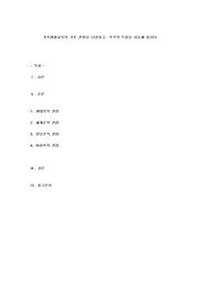 사회복지[가족생활교육]-가족생활교육의 기초 관점을 나열하고, 각각의 특징을 서술해 봅시다.