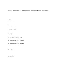 사회복지[사회복지법제]-시민법의 지도원리와 한계,사회복지법의 등장 배경(필요성)에 대하여 서술해 봅시다.