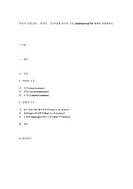 사회복지[사회복지실천기술론]-의식의 수준(의식,전의식,무의식)과 성격의 구조(idegosuperego)에 대하여 설명하시오.
