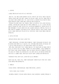 가톨릭중앙의료원 직원 채용 자기소개서입니다.