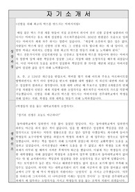 전주대학교 직원 채용 자기소개서