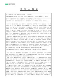 울산대학교 직원 채용 자기소개서입니다