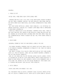 영남대학교 직원 채용 자기소개서