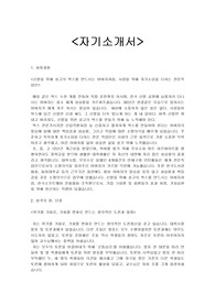 한국소프트웨어진흥협회 직원 채용 자기소개서