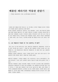 베를린 페라가몬 박물관 투어