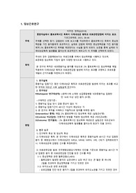 감염관리 EBP 논문_중환자실에서 클로르헥시딘 목욕이 다제내성균 획득과 의료관련감염에 미치는 효과