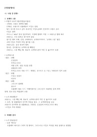 서양문명서 시험 정리본