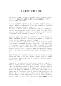 성 소수자와 장애인의 인권 발제문 (토론형식)