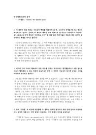 영화 &lt;기생충&gt; 분석