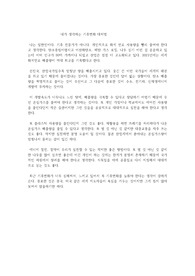 내가 생각하는 기후변화 대처법
