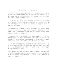 오타니 쇼헤이 팔꿈치 부상에 대한 개인적인 생각