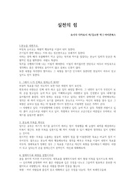 실천의힘 책을 읽고 정리 (요시다 다카요시 저)