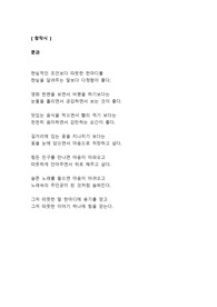 [창작시 레포트] 문과