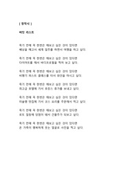 [창작시 레포트] 버킷리스트