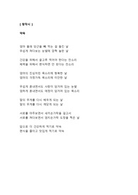 [창작시 레포트] 약속