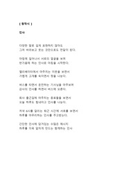 [창작시 레포트] 인사
