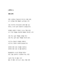 [창작시 레포트] 조별 과제