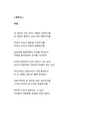 [창작시 레포트] 추첨